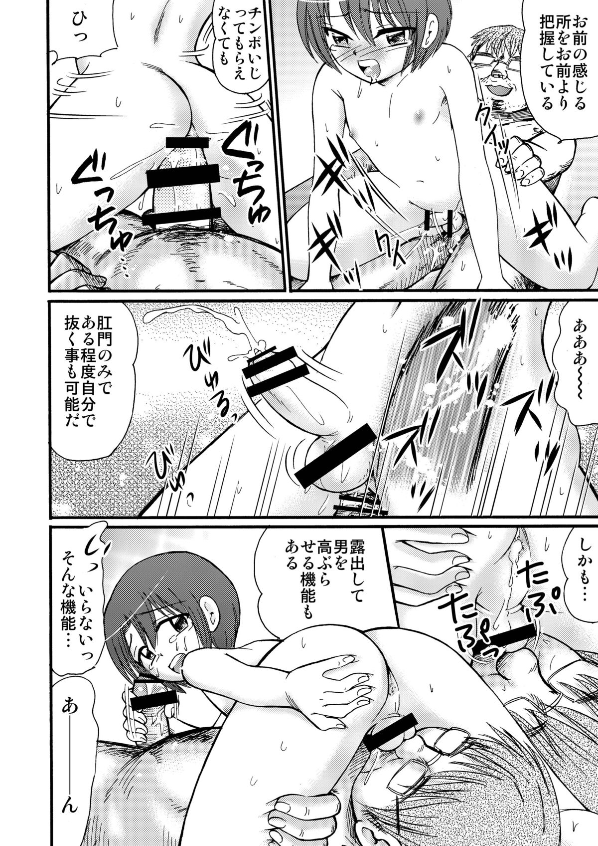 [雀の宮 (田中ぺん太)] ピ・ノ・キオ [DL版]