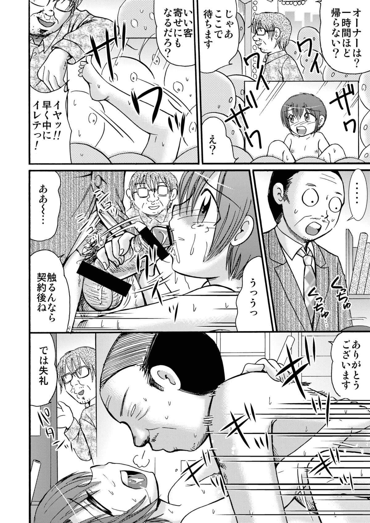 [雀の宮 (田中ぺん太)] ピ・ノ・キオ [DL版]