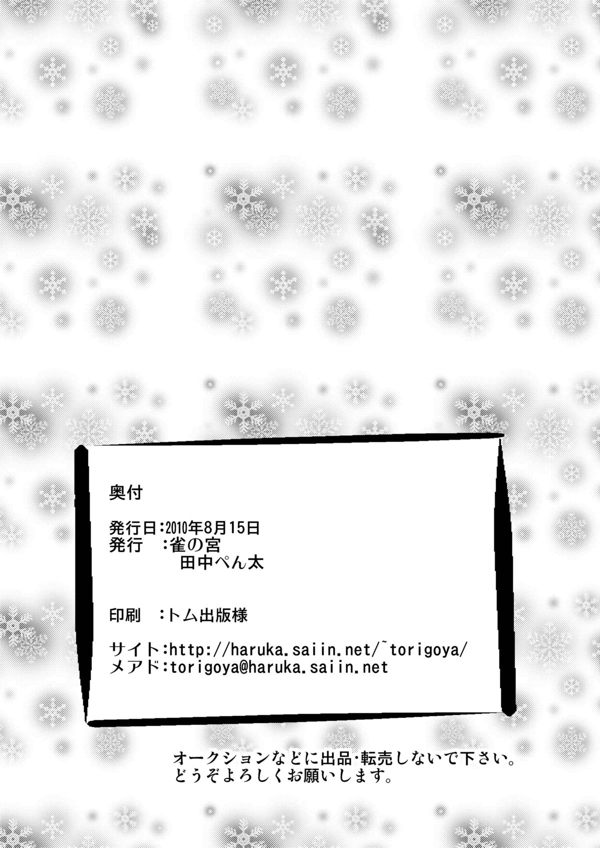 [雀の宮 (田中ぺん太)] ピ・ノ・キオ [DL版]