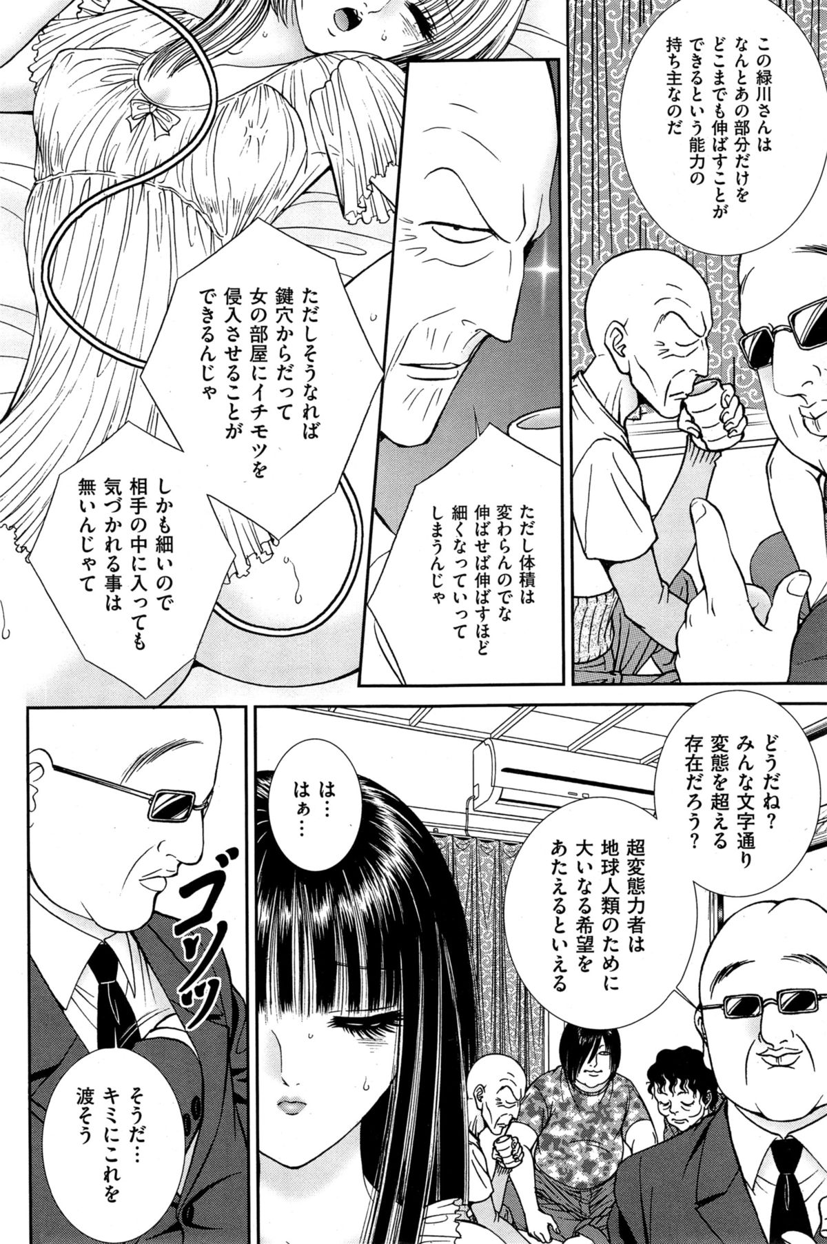 メンズゴールド 2014年11月号