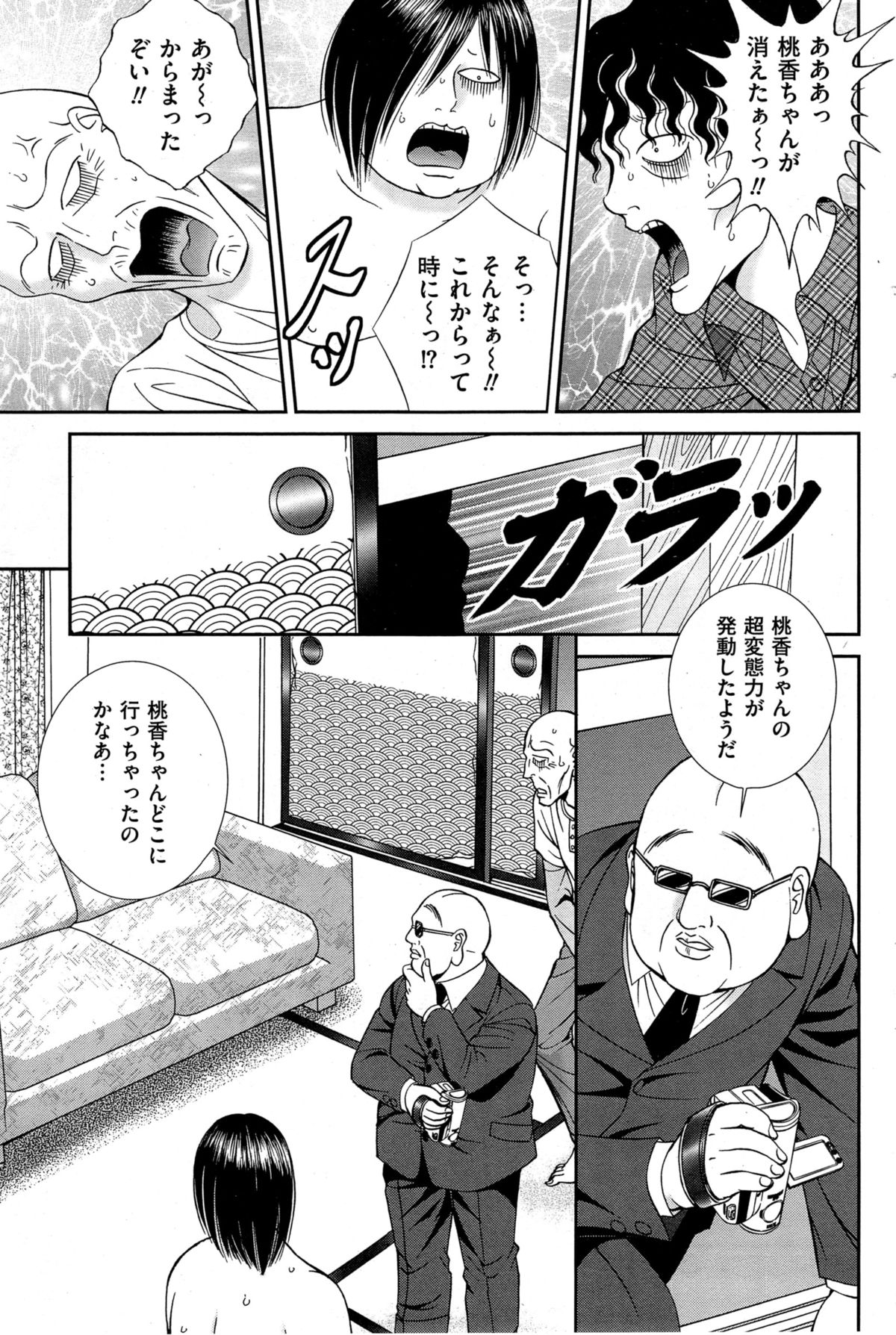 メンズゴールド 2014年11月号