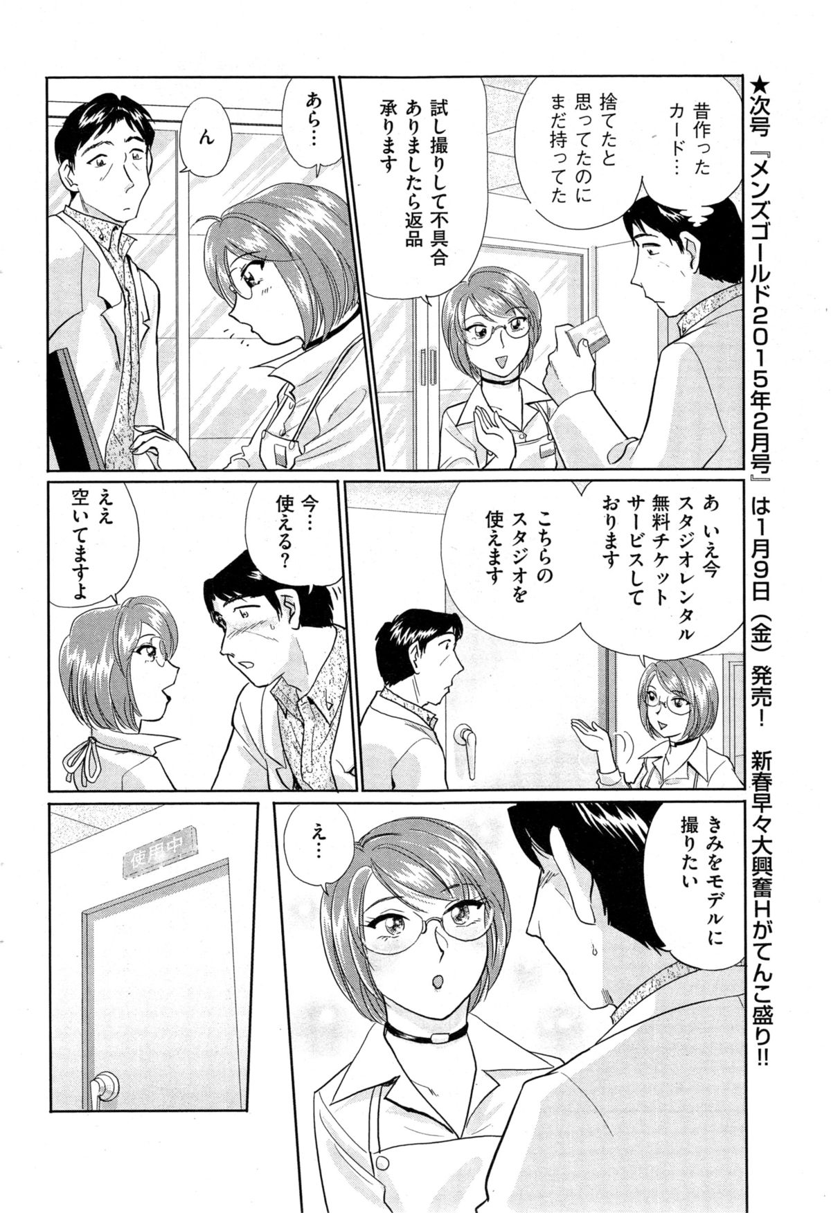 メンズゴールド 2014年11月号