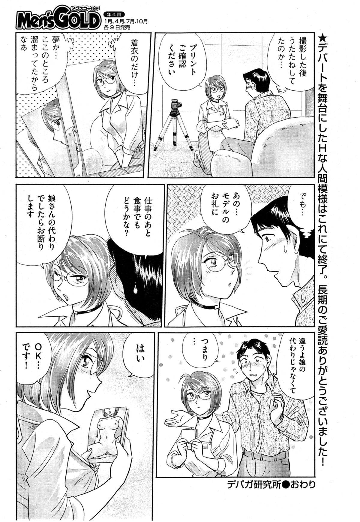 メンズゴールド 2014年11月号