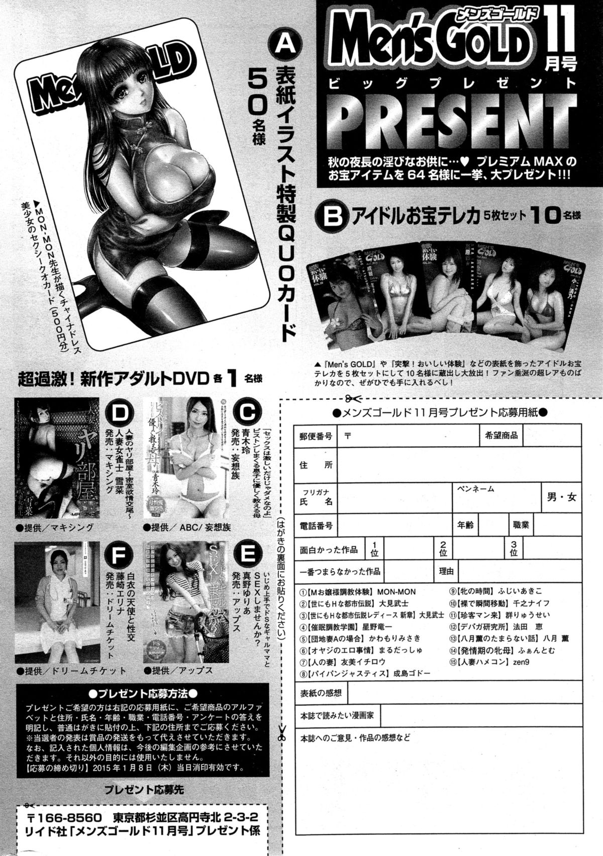 メンズゴールド 2014年11月号