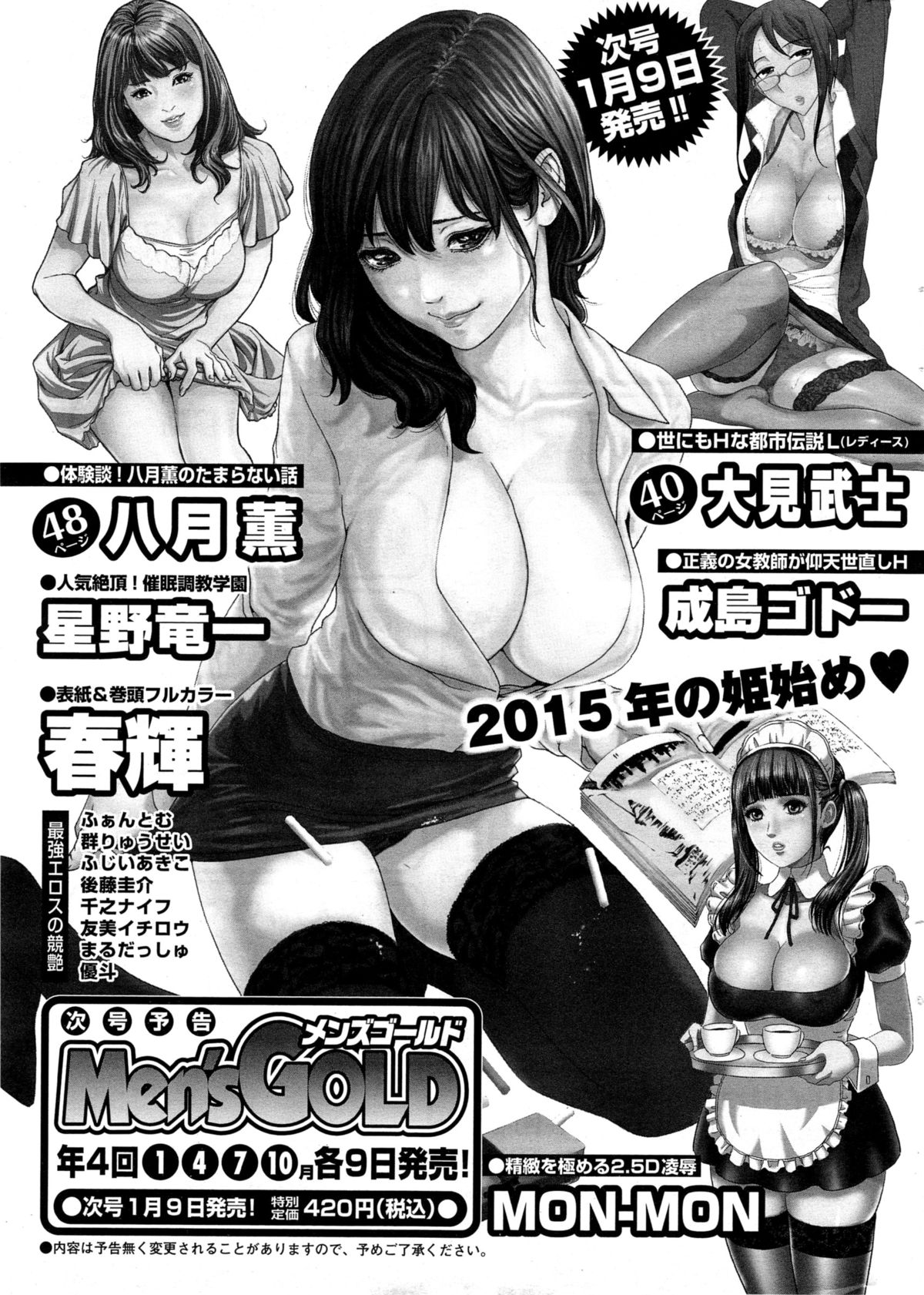 メンズゴールド 2014年11月号