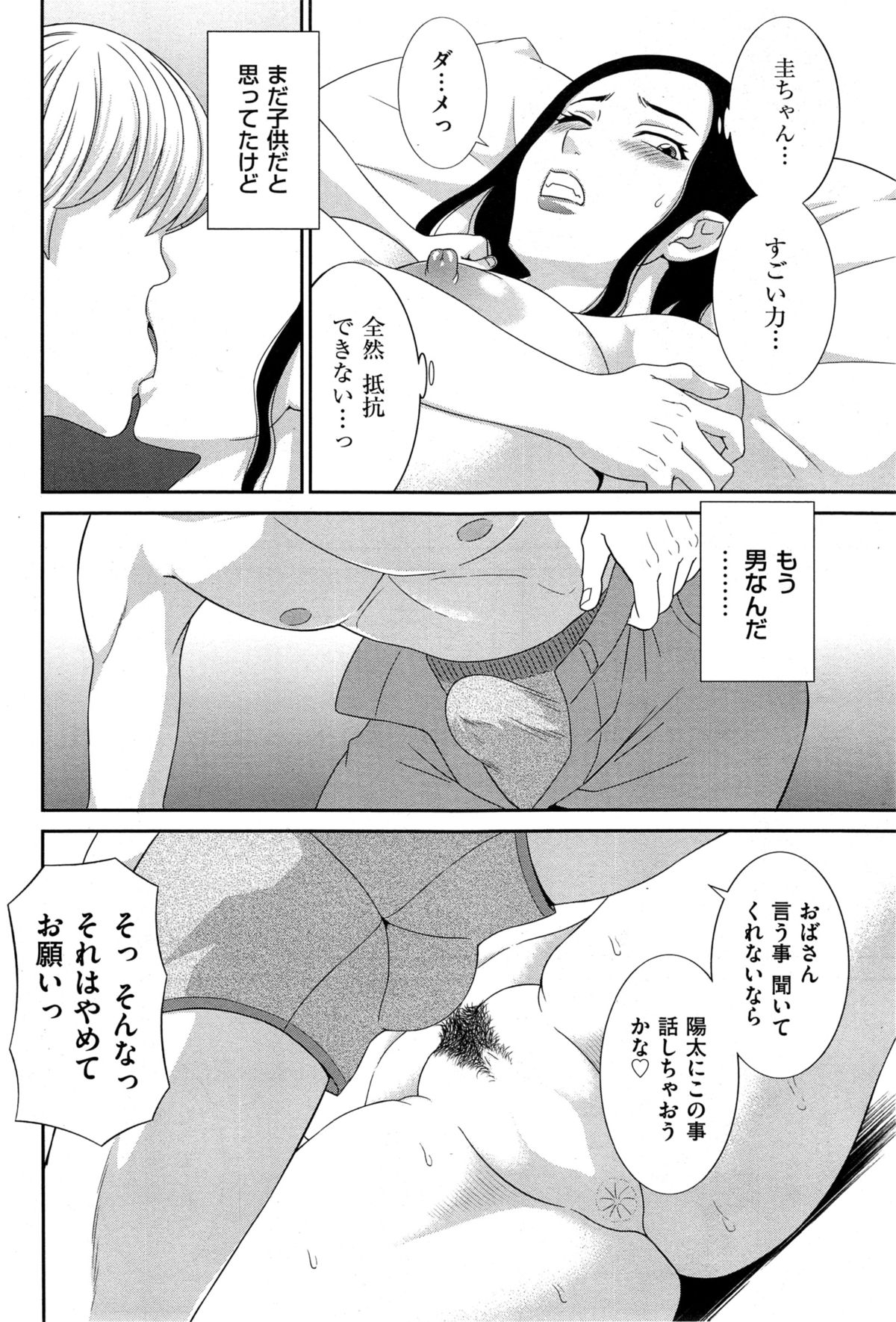 メンズゴールド 2014年11月号