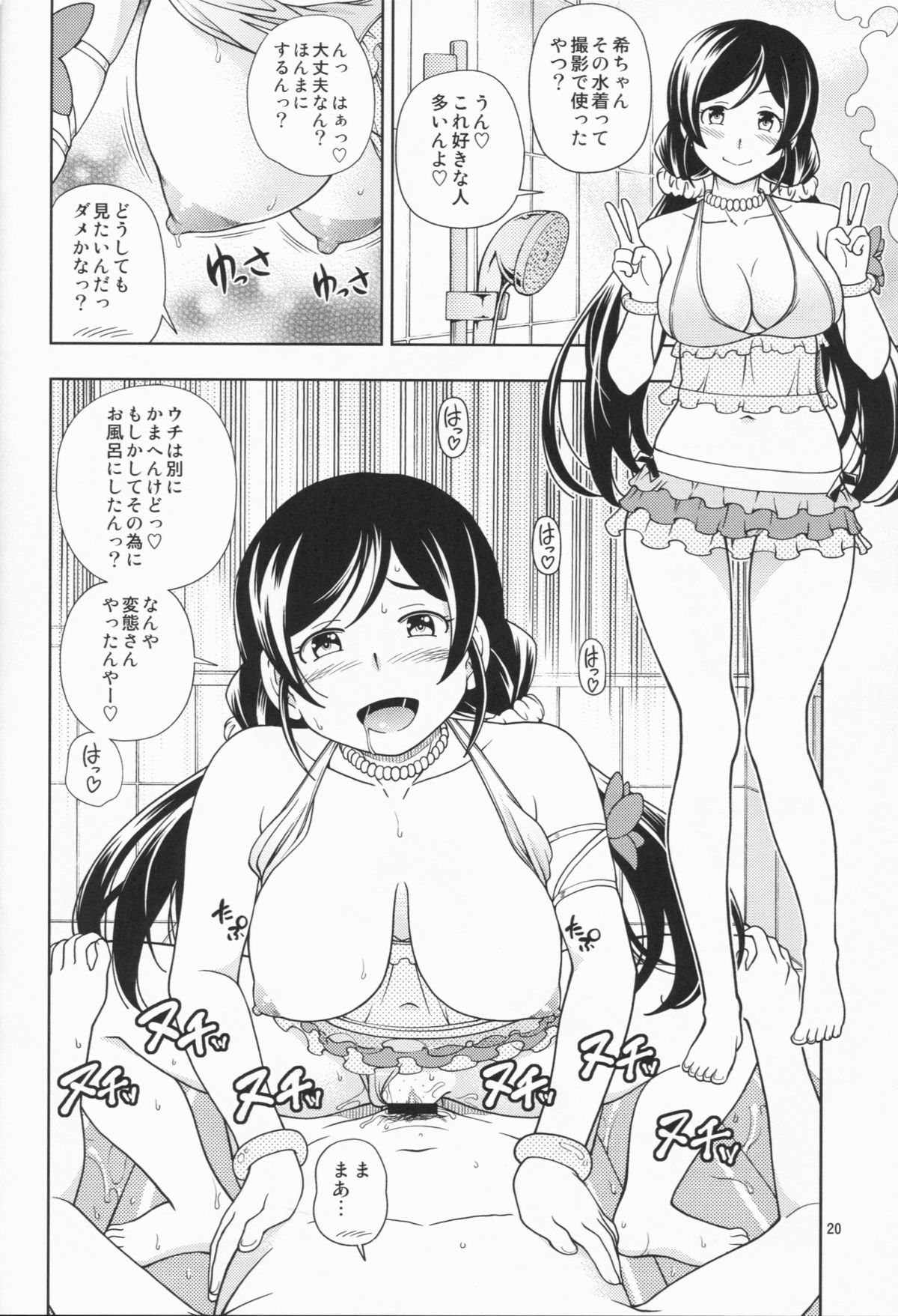 (C86) [ケンソウオガワ (フクダーダ)] デリバリーμ's (ラブライブ!)