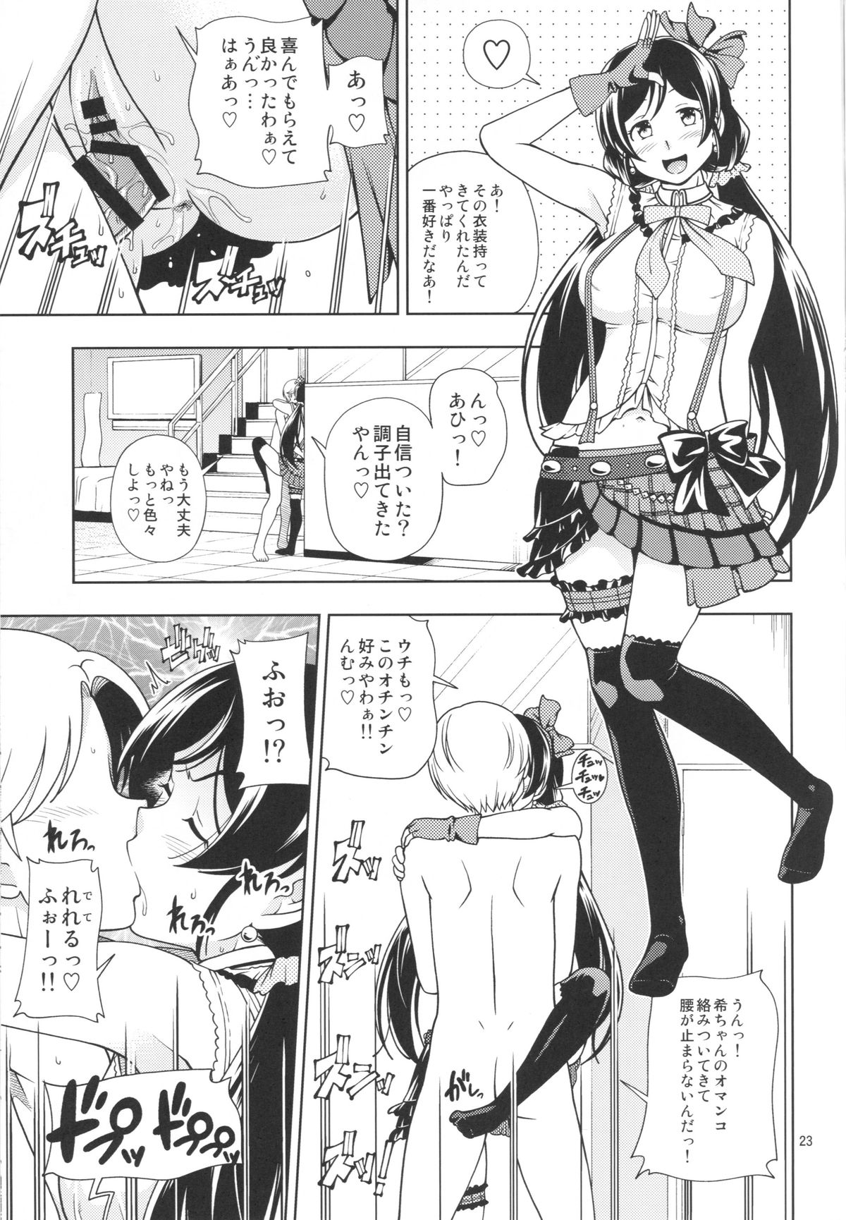 (C86) [ケンソウオガワ (フクダーダ)] デリバリーμ's (ラブライブ!)