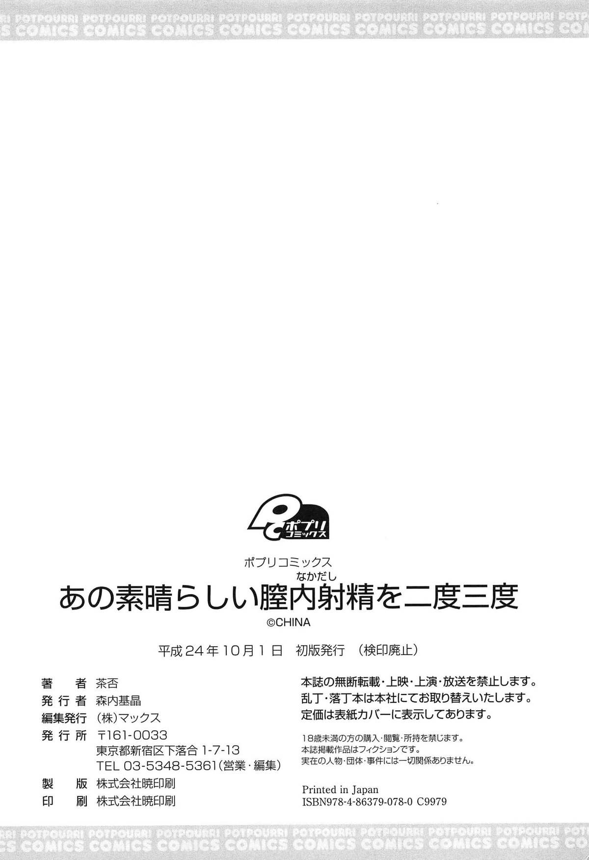 [茶否] あの素晴らしい膣内射精を二度三度