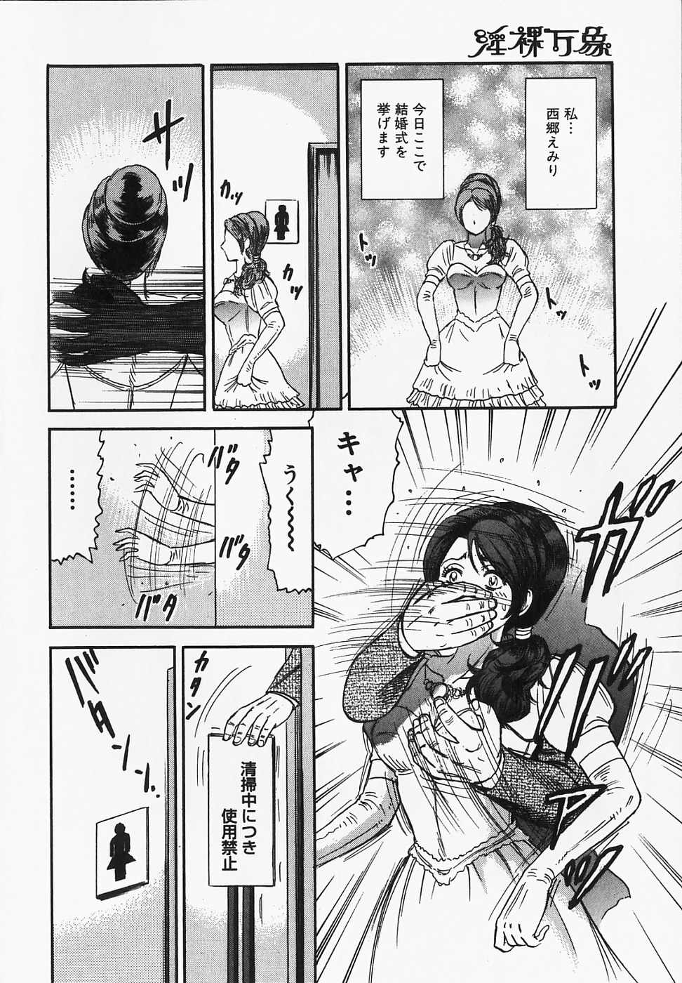 [近石まさし] 淫裸万象