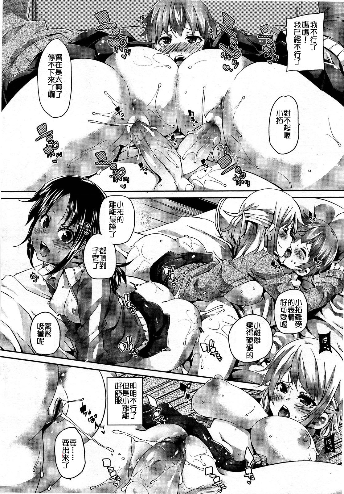 ガールズフォーム Vol.03 [中国翻訳]