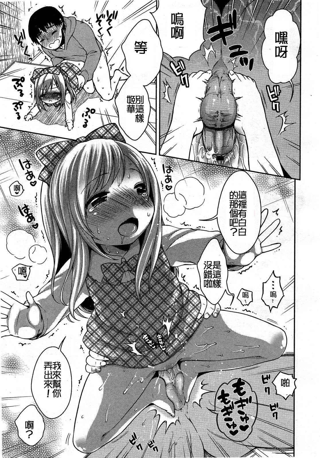 ガールズフォーム Vol.03 [中国翻訳]