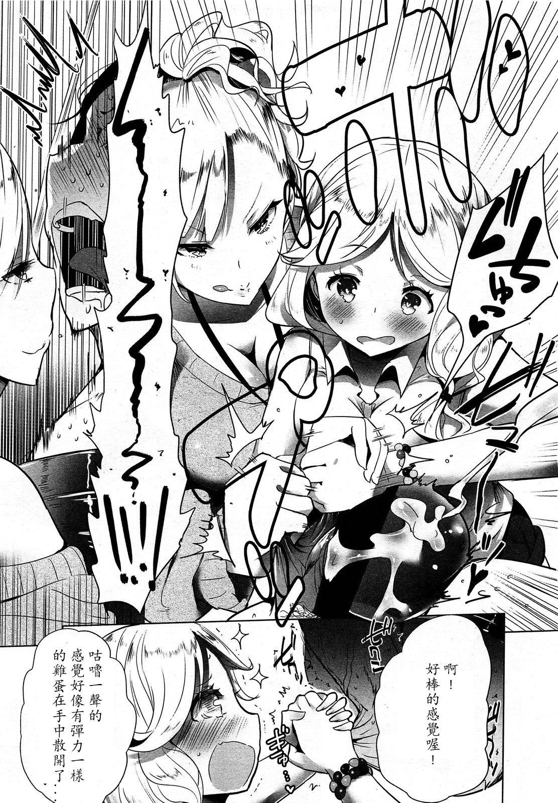 ガールズフォーム Vol.03 [中国翻訳]