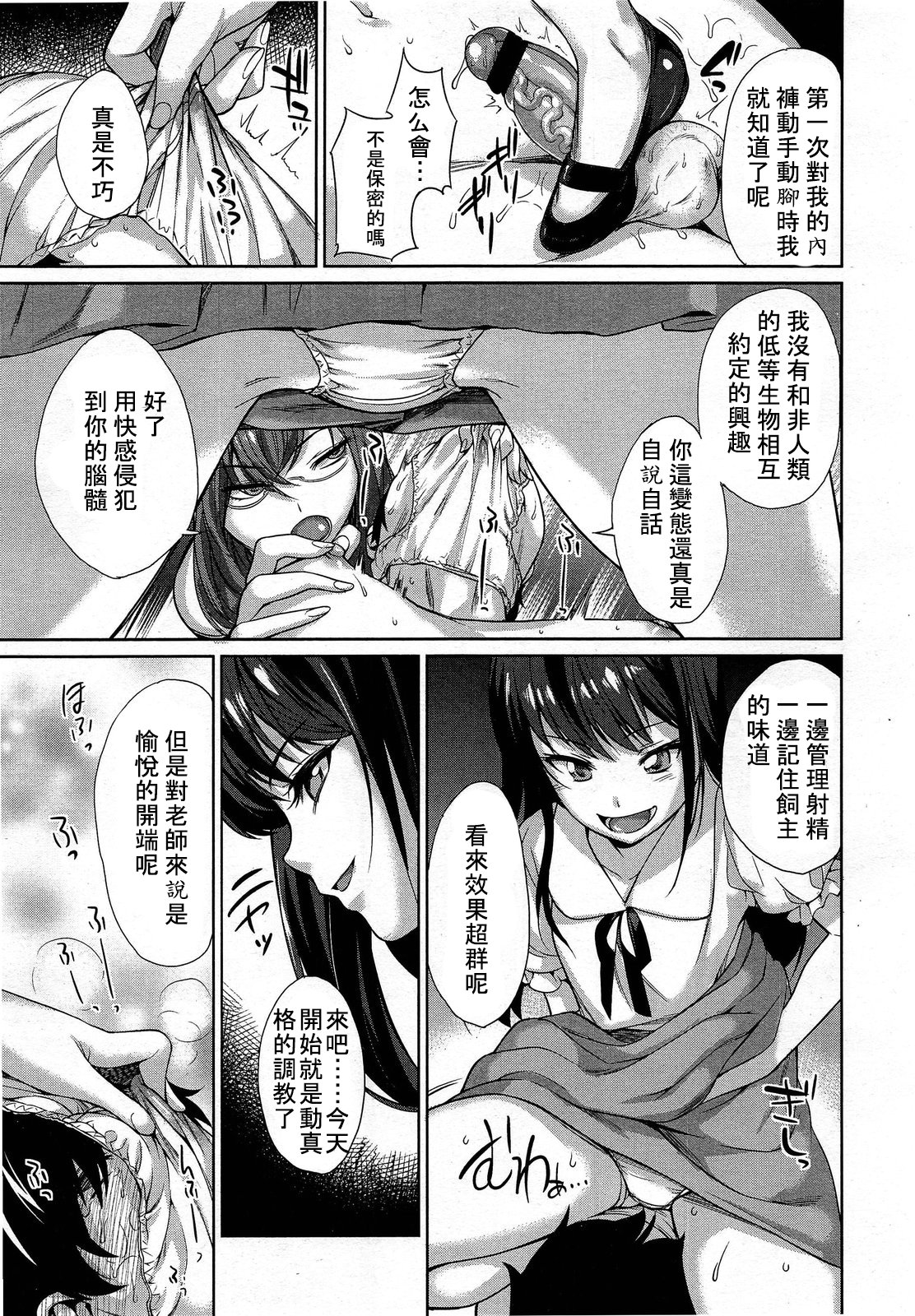 ガールズフォーム Vol.03 [中国翻訳]