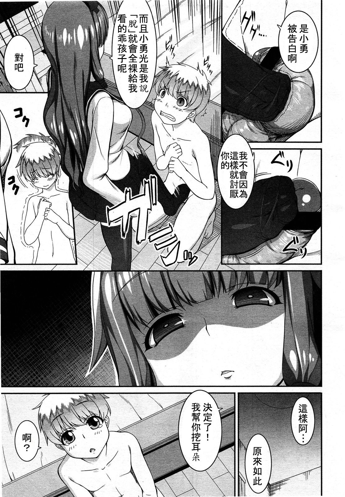 ガールズフォーム Vol.03 [中国翻訳]