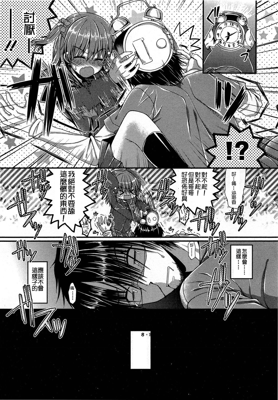 ガールズフォーム Vol.03 [中国翻訳]