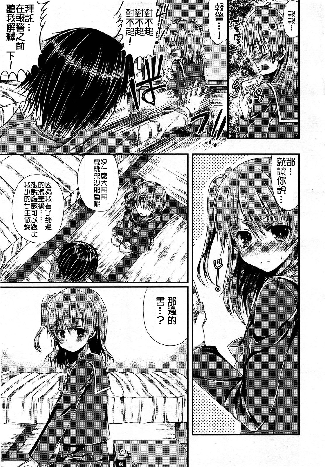 ガールズフォーム Vol.03 [中国翻訳]