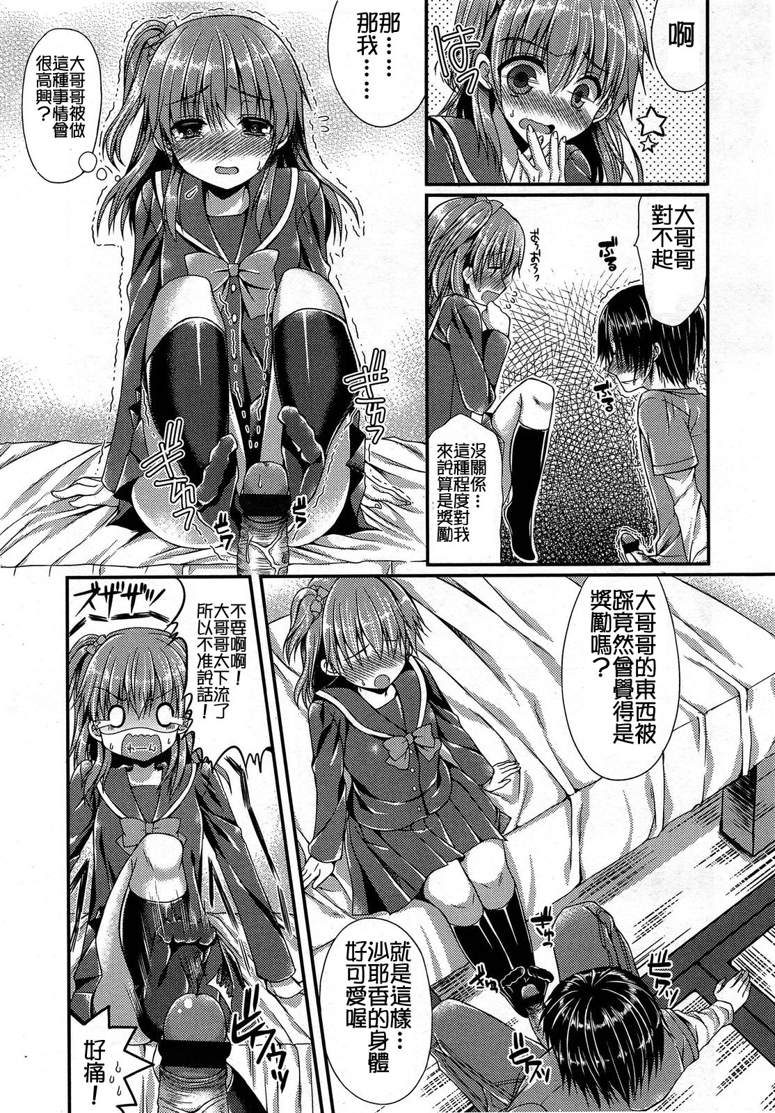 ガールズフォーム Vol.03 [中国翻訳]