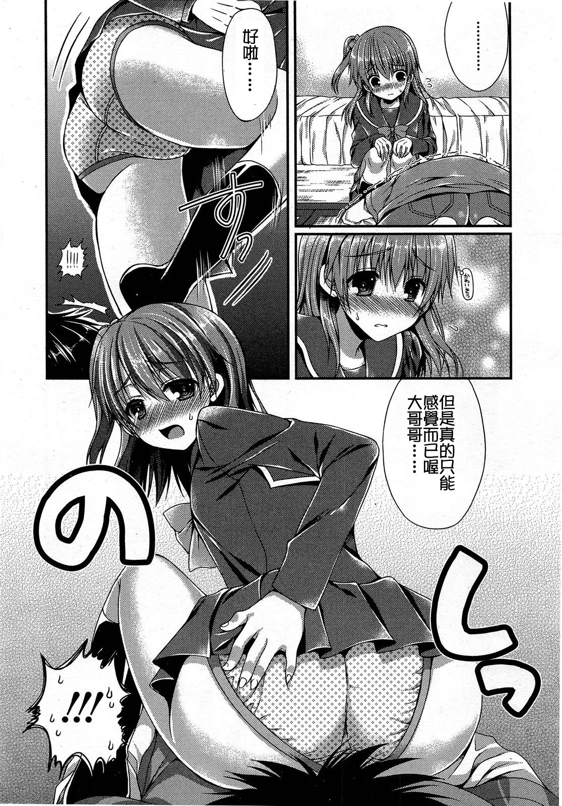 ガールズフォーム Vol.03 [中国翻訳]