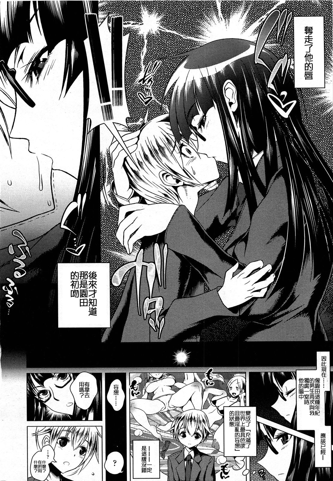 ガールズフォーム Vol.03 [中国翻訳]