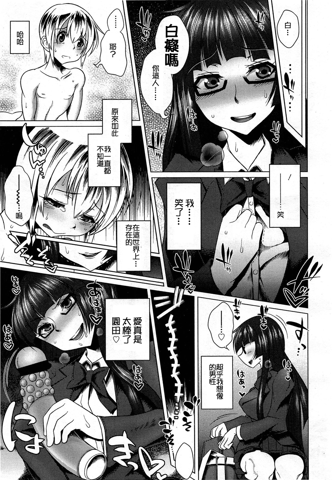 ガールズフォーム Vol.03 [中国翻訳]