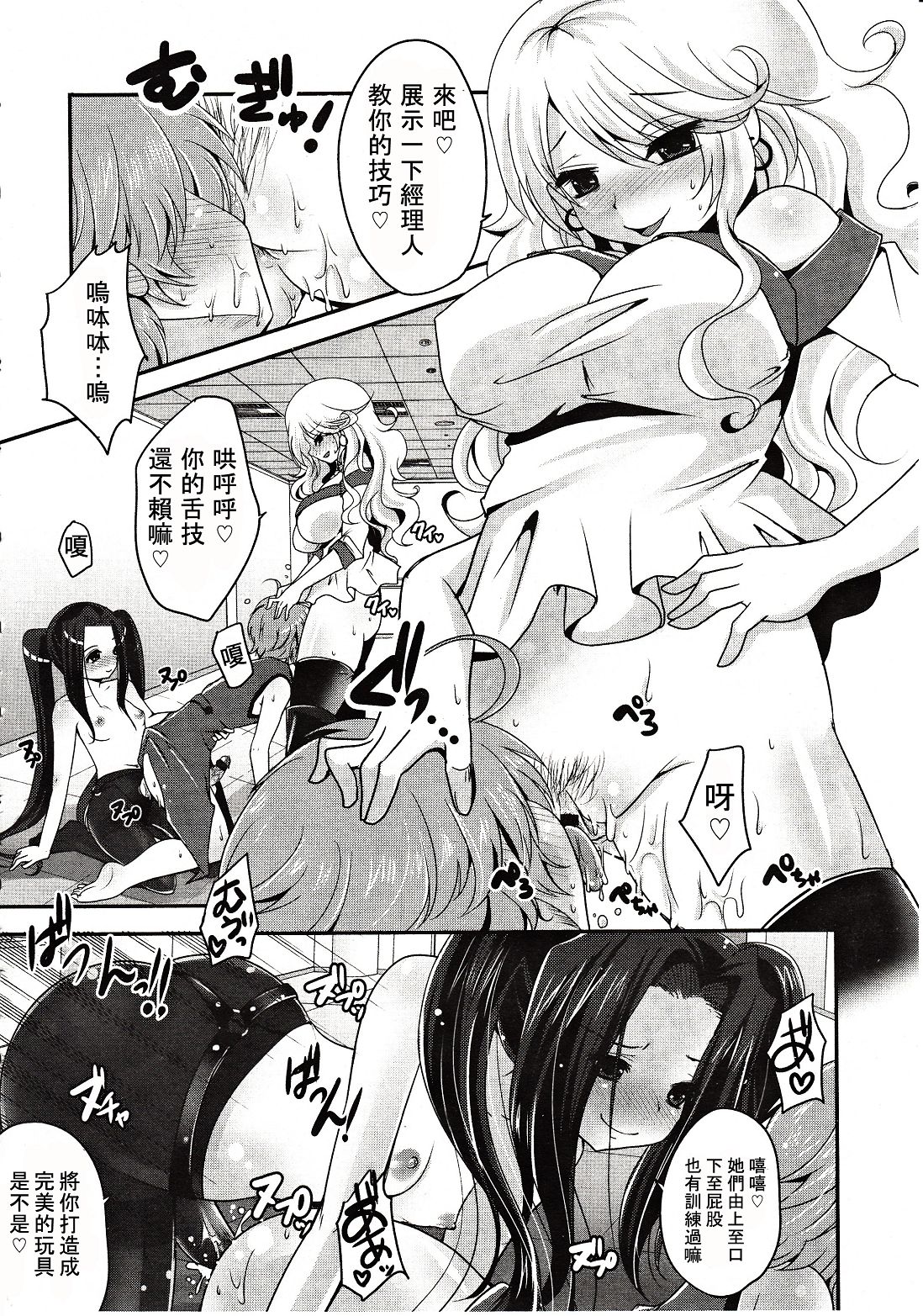 ガールズフォーム Vol.03 [中国翻訳]