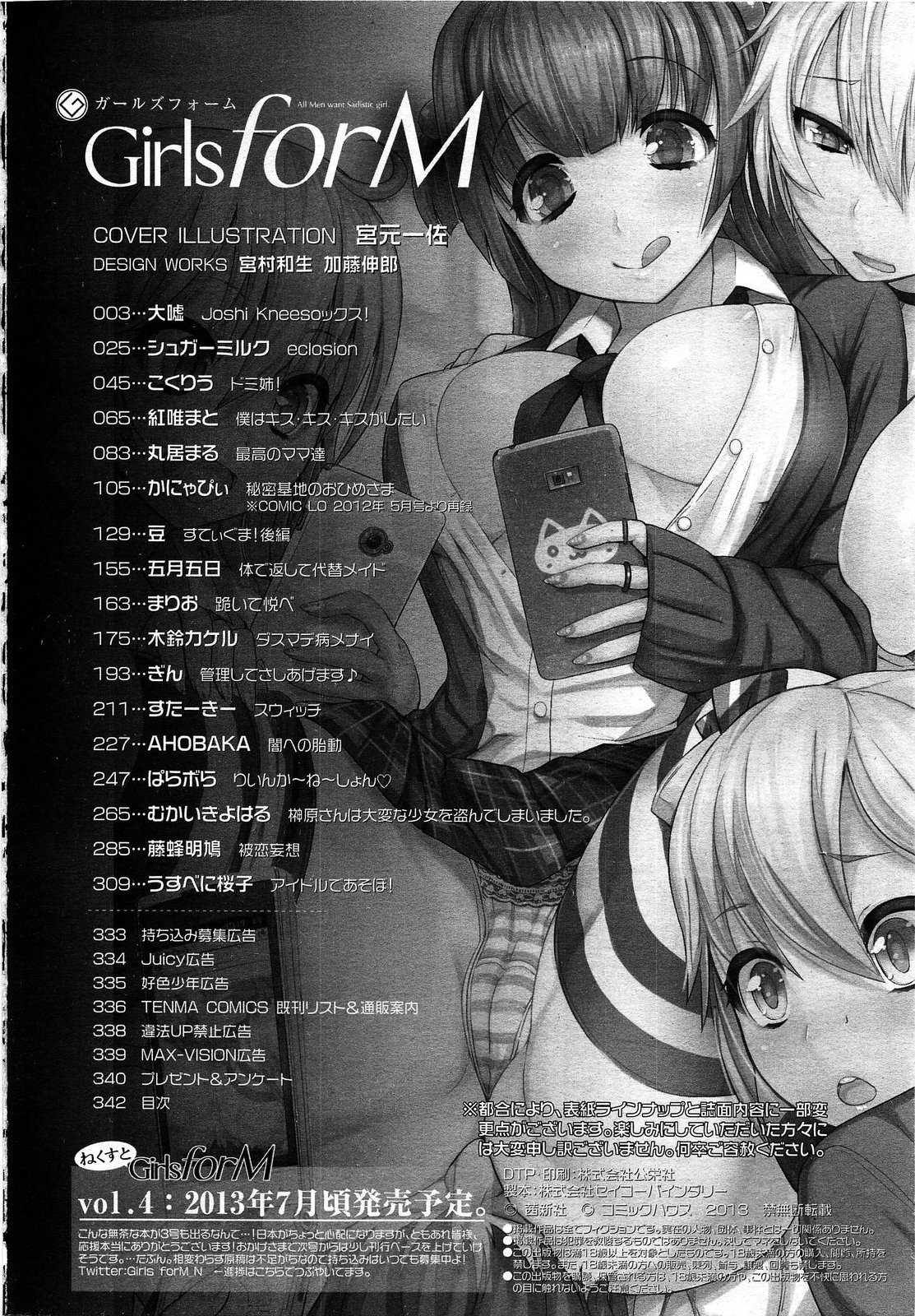 ガールズフォーム Vol.03 [中国翻訳]