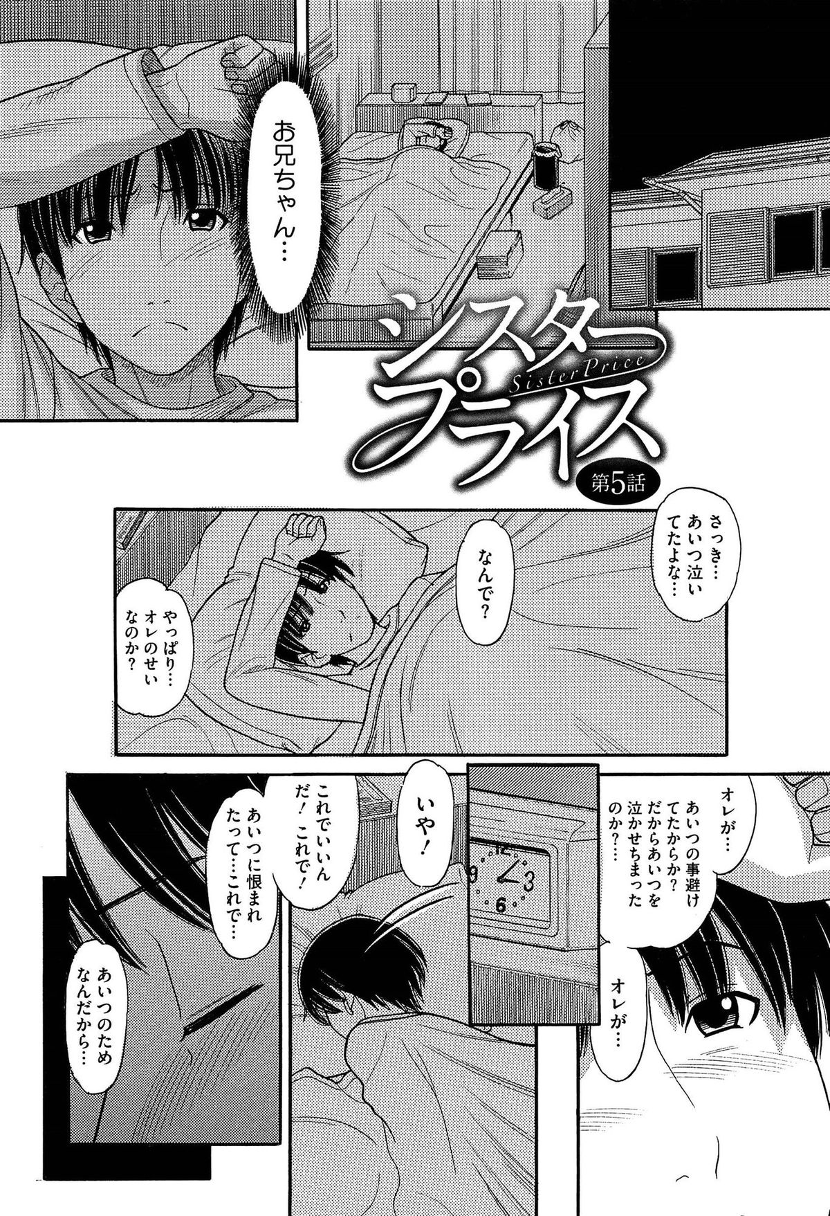 [田中エキス] シスタープライス