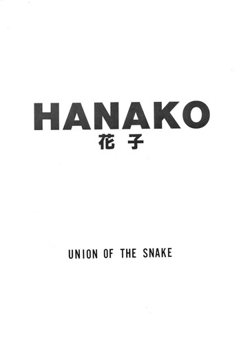 [UNION OF THE SNAKE (新田真子)] HANAKO 花子