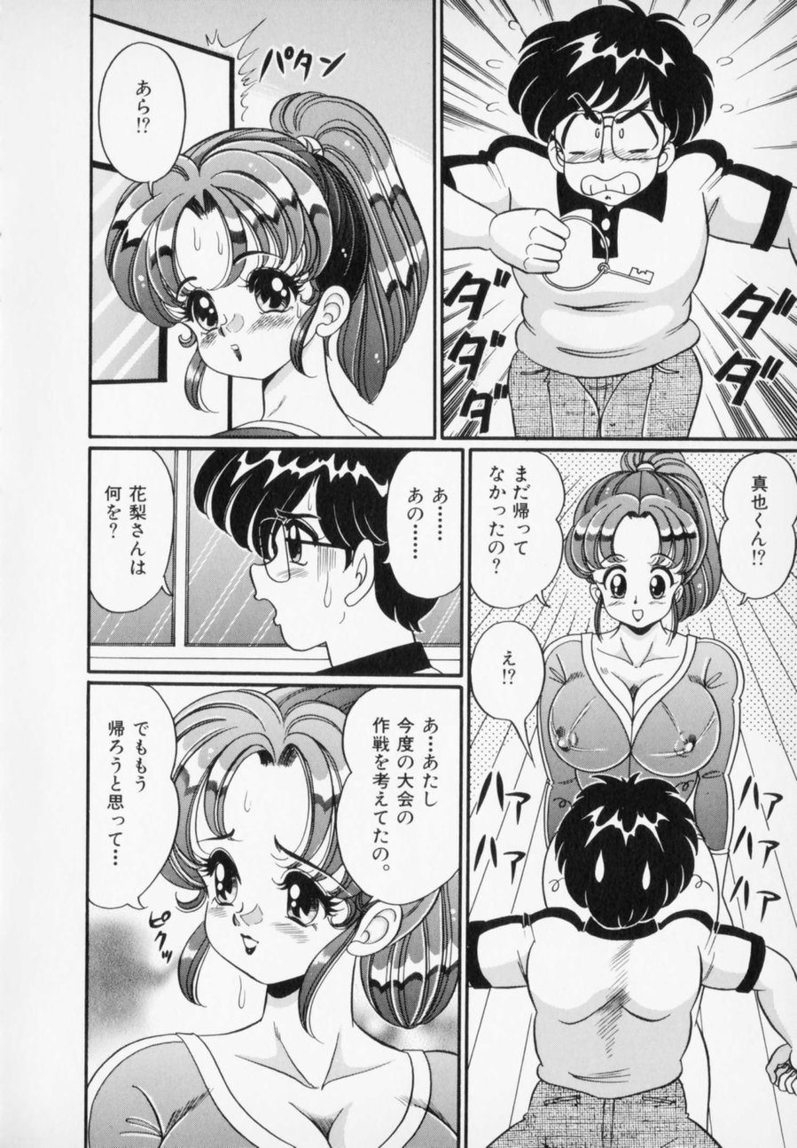 [わたなべわたる] 優しくしてね♥