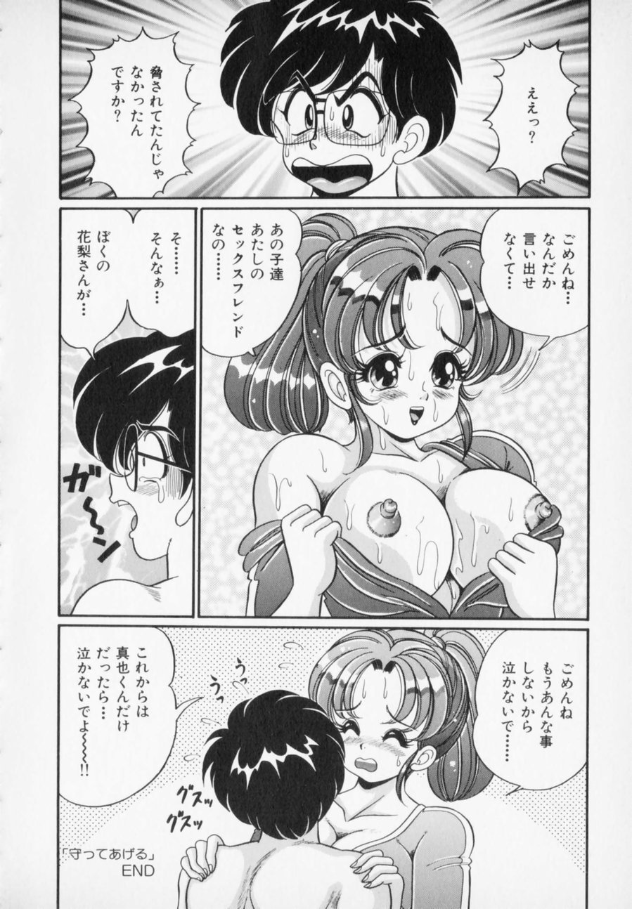 [わたなべわたる] 優しくしてね♥