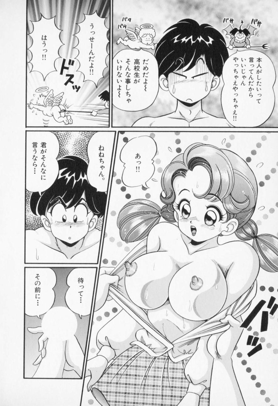 [わたなべわたる] 優しくしてね♥