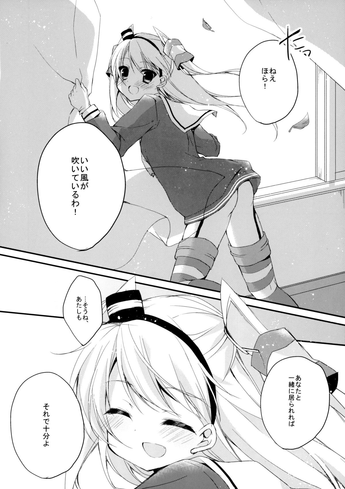 (C86) [藍色時間 (加賀あくる)] wonder wind (艦隊これくしょん -艦これ-)