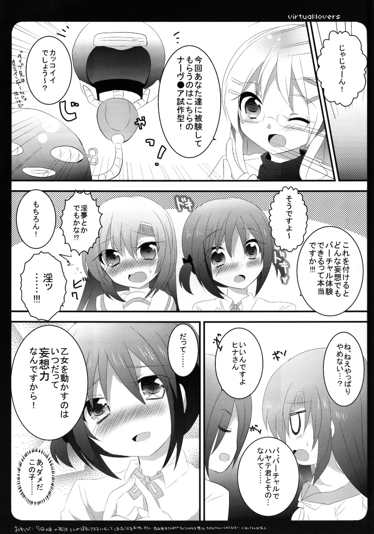 (執事とらのあな! 10) [スライム企画 (栗柚クリュー)] virtual:lovers (ハヤテのごとく!)