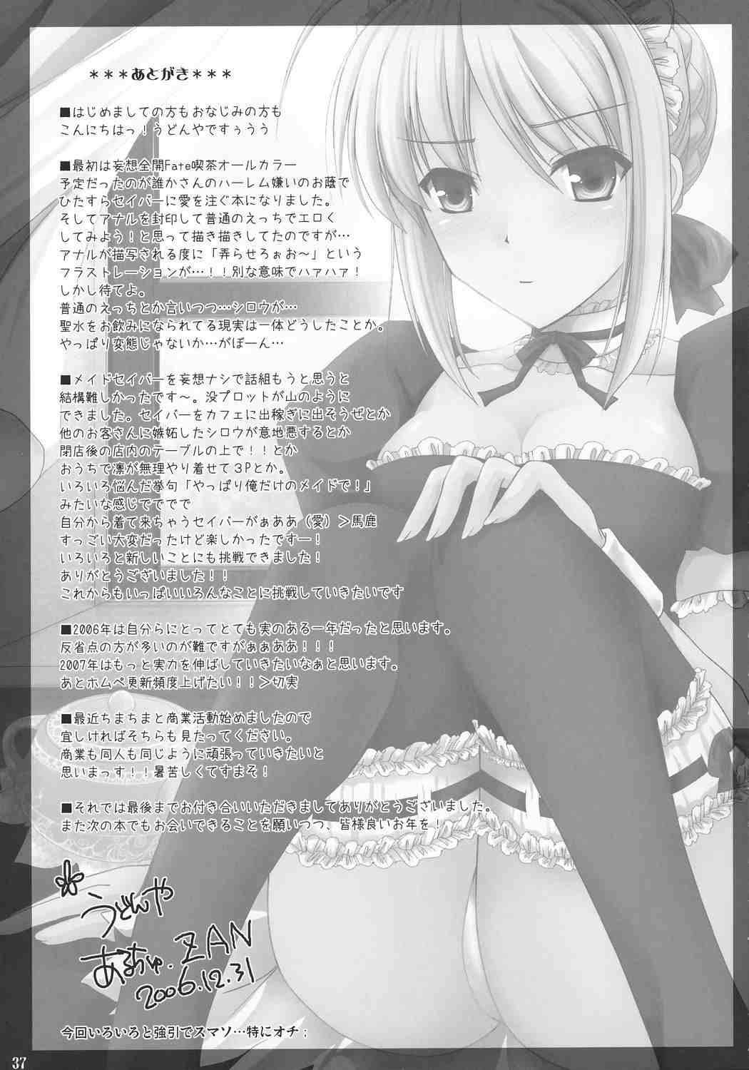 (C71) [うどんや (鬼月あるちゅ, ZAN)] 今日だけですよ? (Fate/stay night) [中国翻訳]