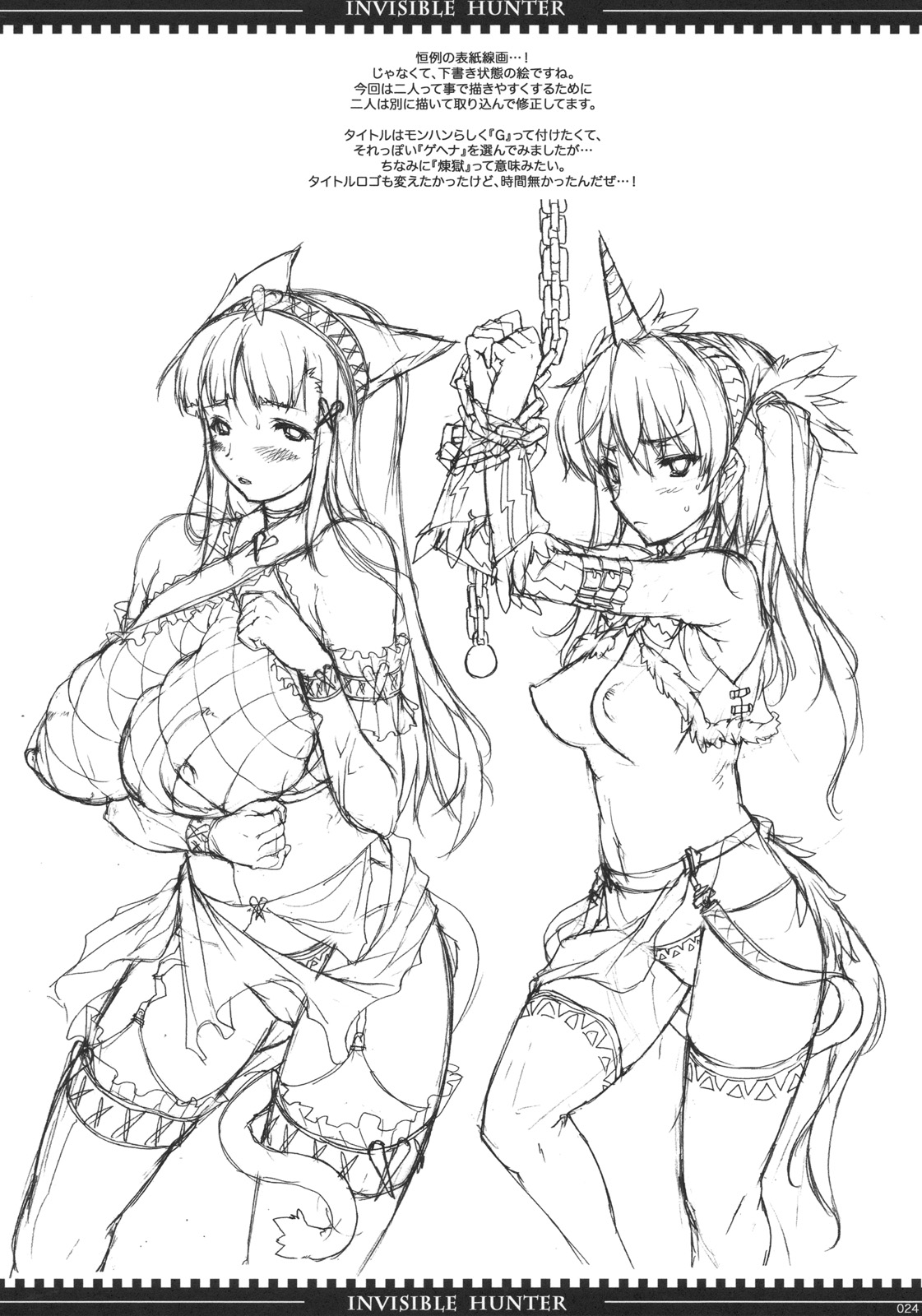 (C76) [ERECT TOUCH (エレクトさわる)] INVISIBLE HUNTER GEHENA (モンスターハンター) [英訳]