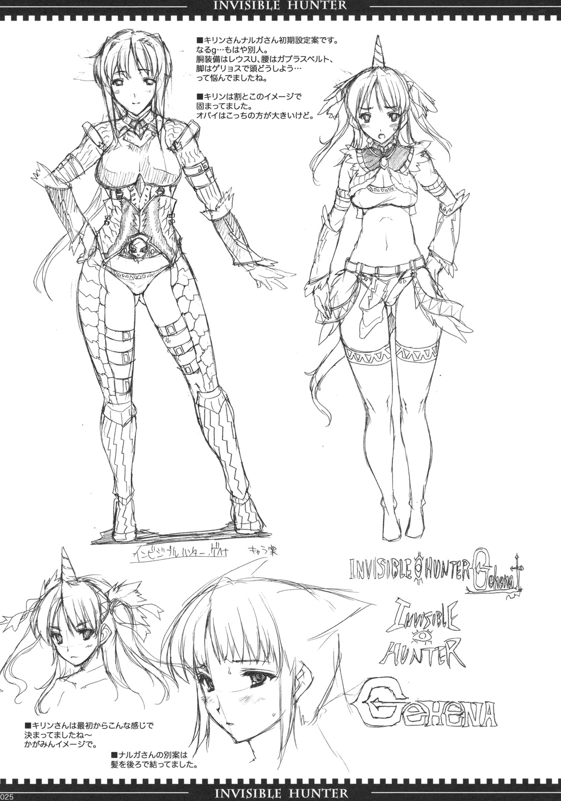 (C76) [ERECT TOUCH (エレクトさわる)] INVISIBLE HUNTER GEHENA (モンスターハンター) [英訳]