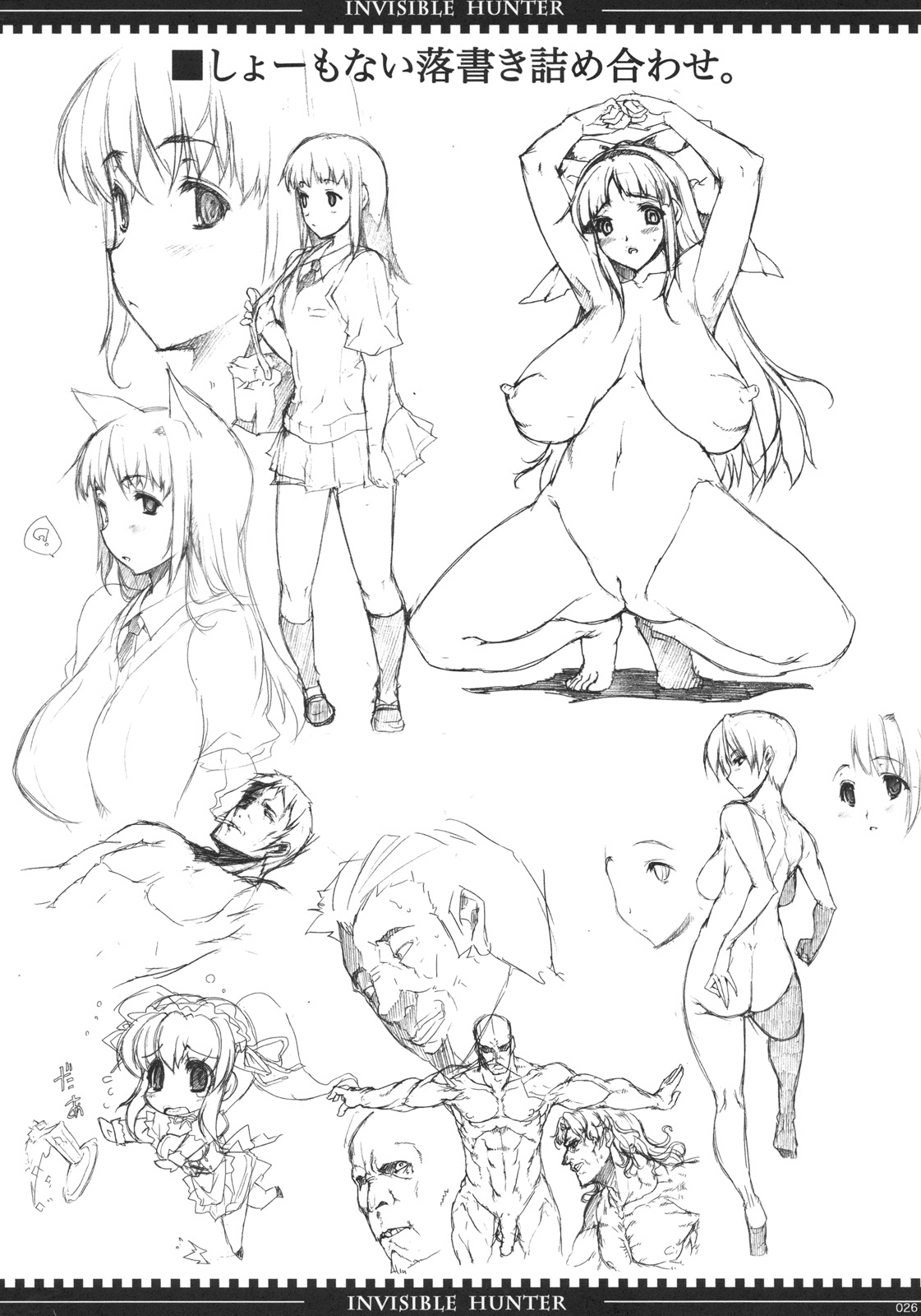 (C76) [ERECT TOUCH (エレクトさわる)] INVISIBLE HUNTER GEHENA (モンスターハンター) [英訳]