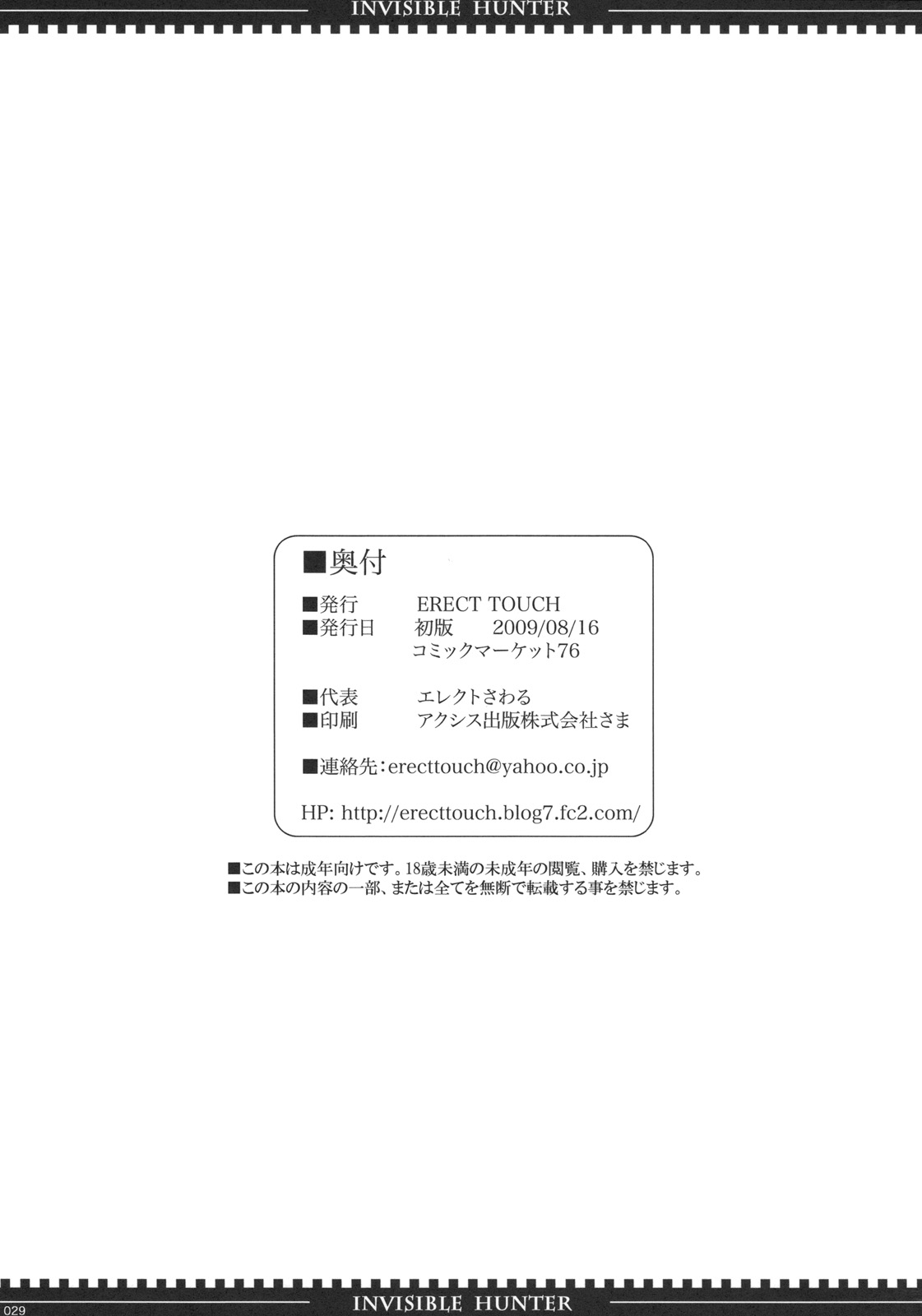 (C76) [ERECT TOUCH (エレクトさわる)] INVISIBLE HUNTER GEHENA (モンスターハンター) [英訳]