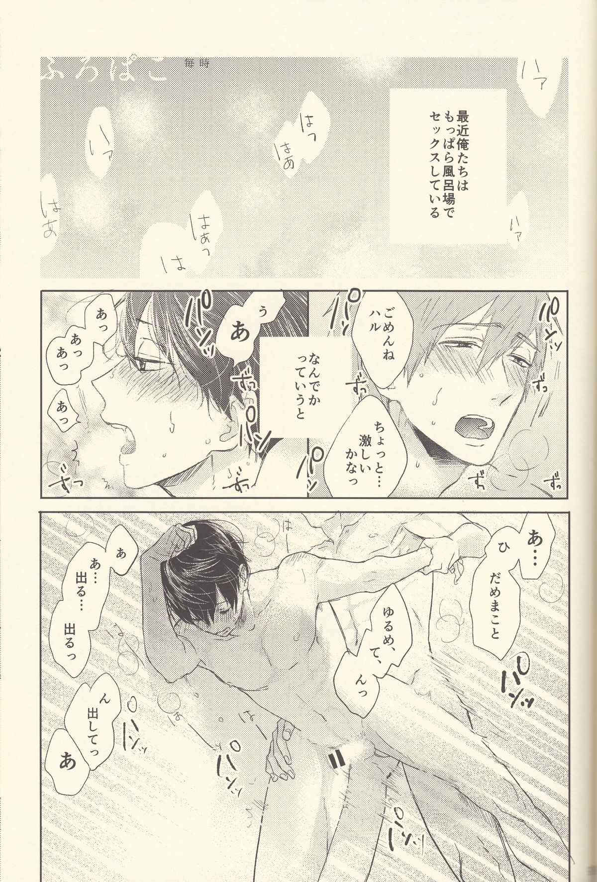 (Splash!) [恋愛同盟 (よろず)] 潮吹きのFriendship (Free!)