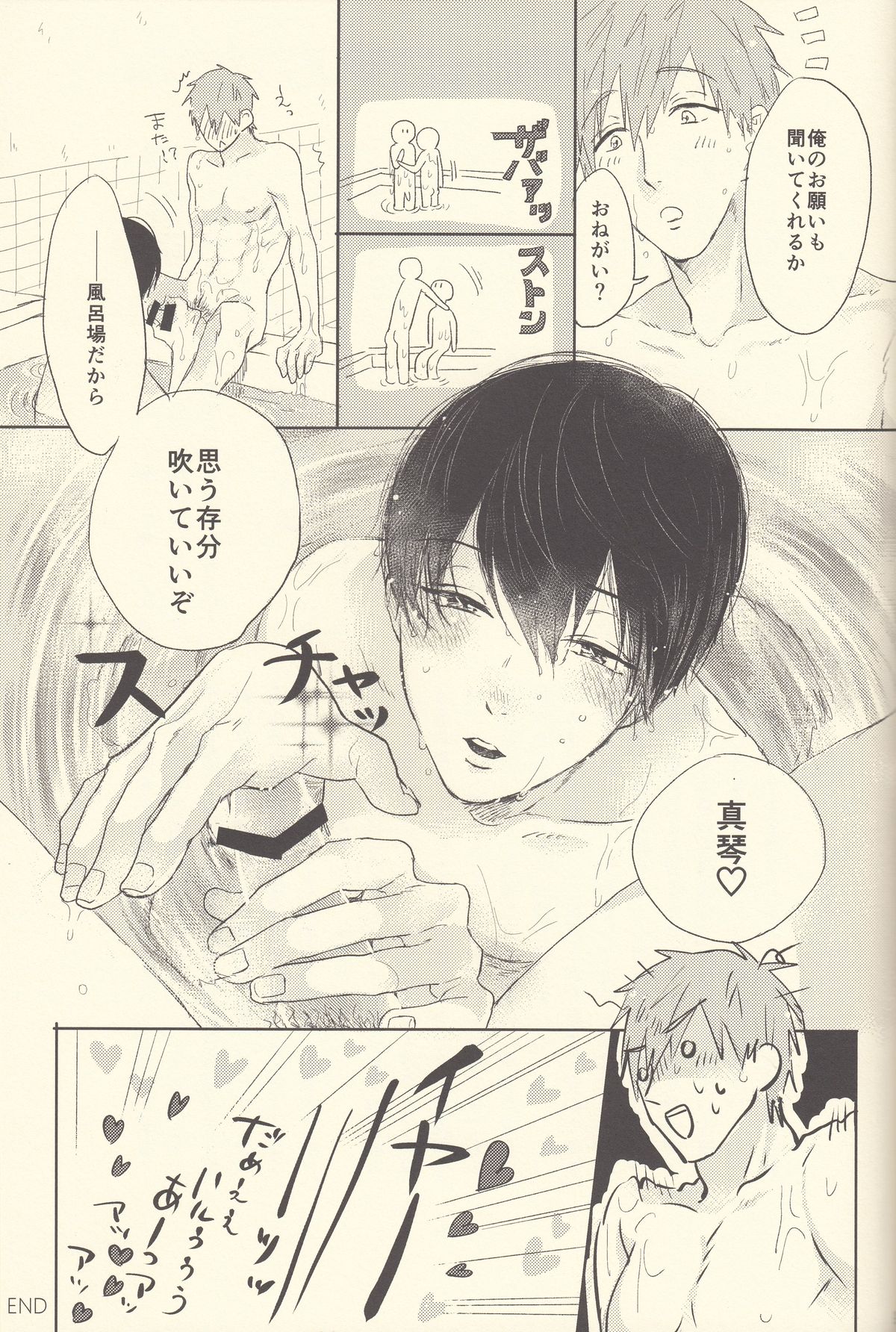 (Splash!) [恋愛同盟 (よろず)] 潮吹きのFriendship (Free!)