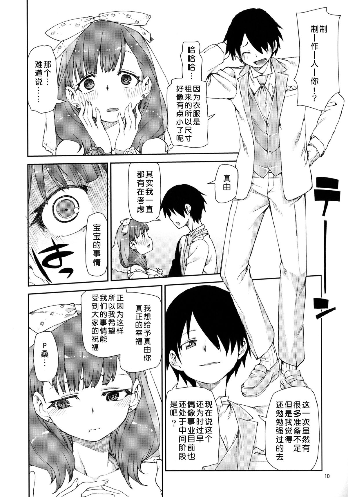 (C86) [じこまんぞく (秋月伊槻)] まゆはそれだけで満足です (アイドルマスター シンデレラガールズ) [中国翻訳]