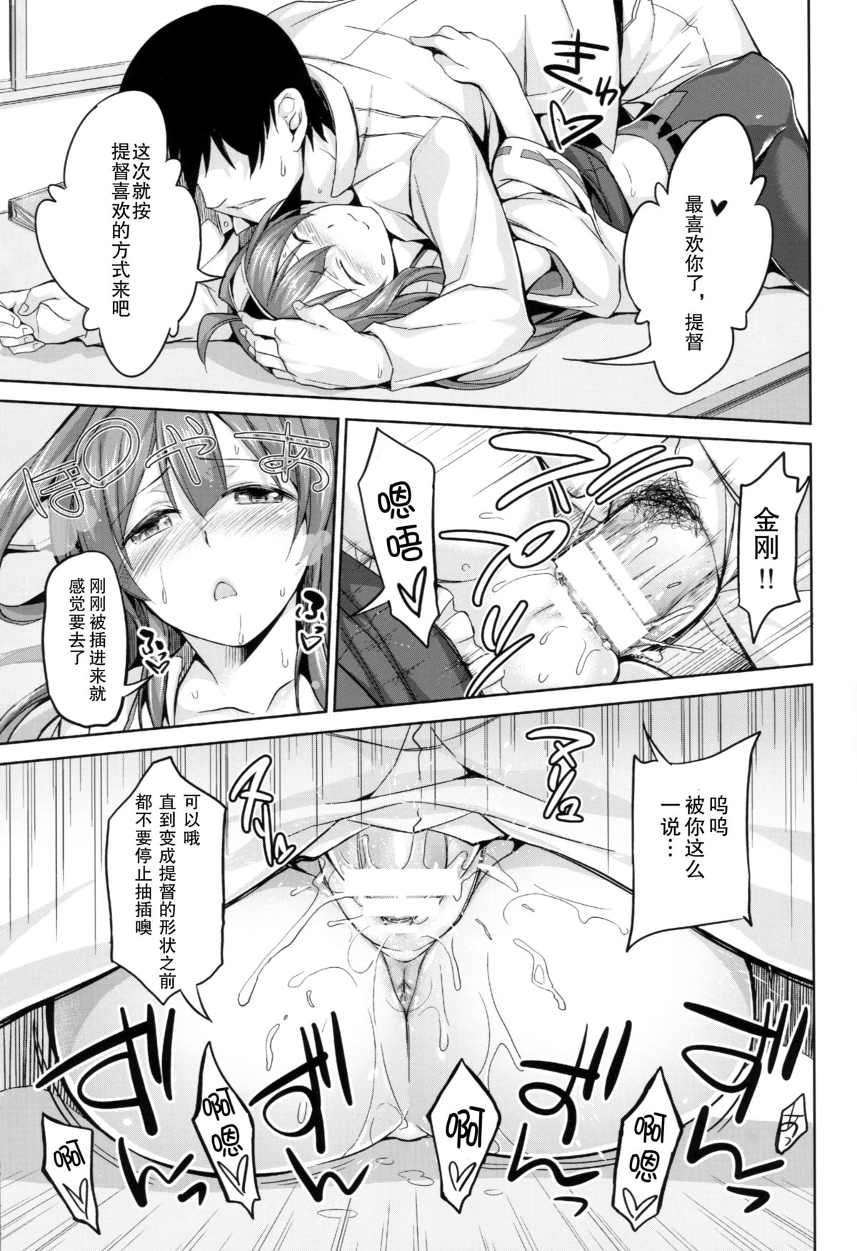(C85) [本能と欲望の牛タン (よりすけ)] NO!デースもう止まれないネー (艦隊これくしょん -艦これ-) [中国翻訳]
