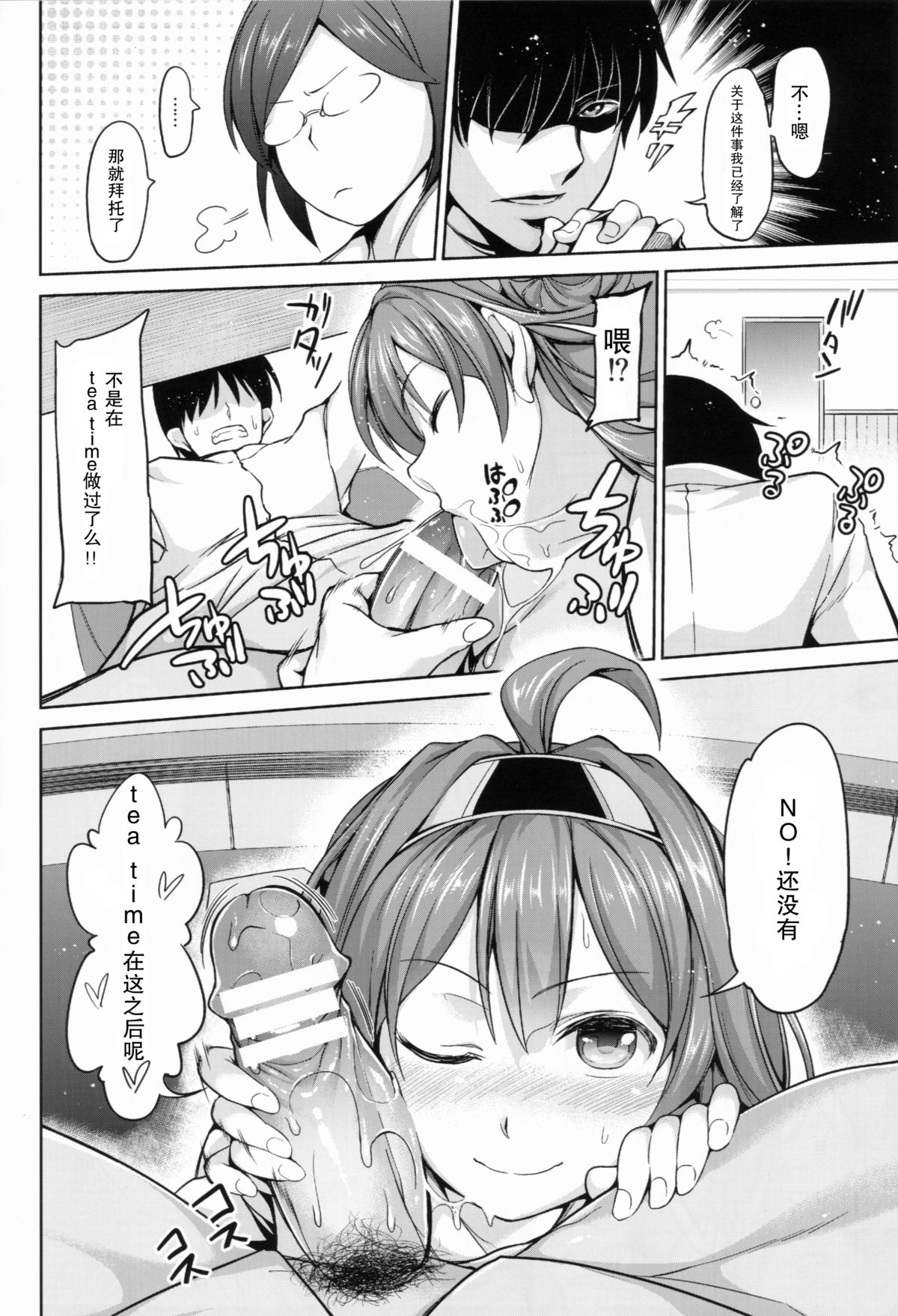 (C85) [本能と欲望の牛タン (よりすけ)] NO!デースもう止まれないネー (艦隊これくしょん -艦これ-) [中国翻訳]