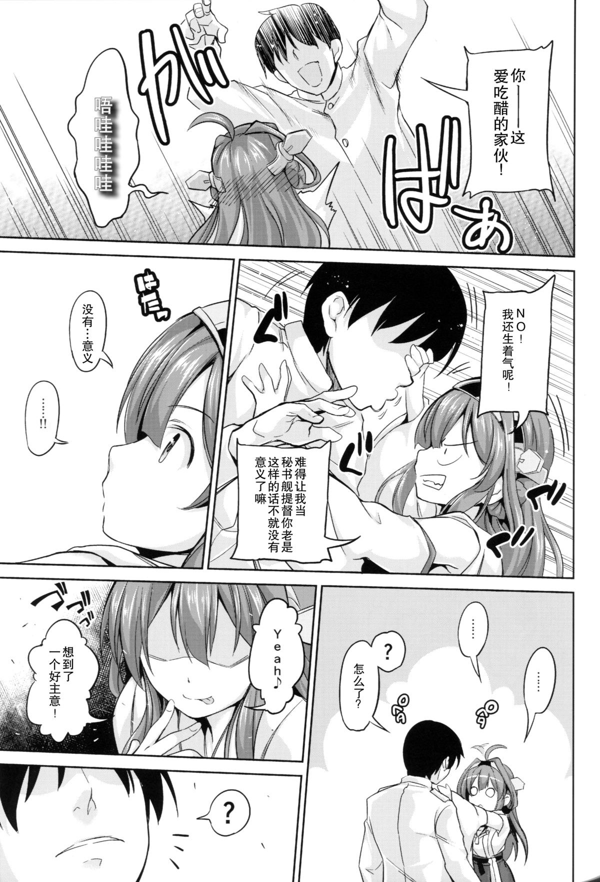 (C85) [本能と欲望の牛タン (よりすけ)] NO!デースもう止まれないネー (艦隊これくしょん -艦これ-) [中国翻訳]