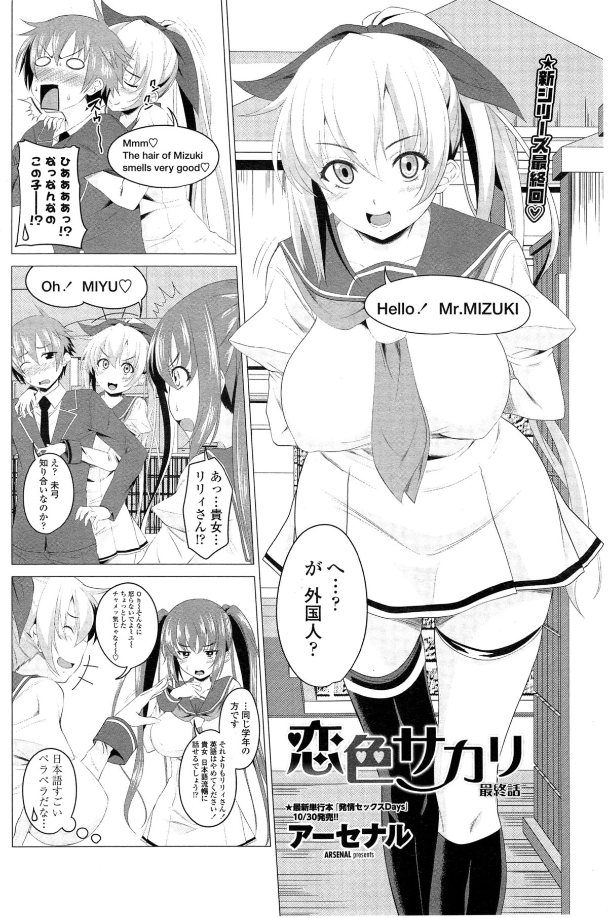 [アーセナル] 恋色サカリ