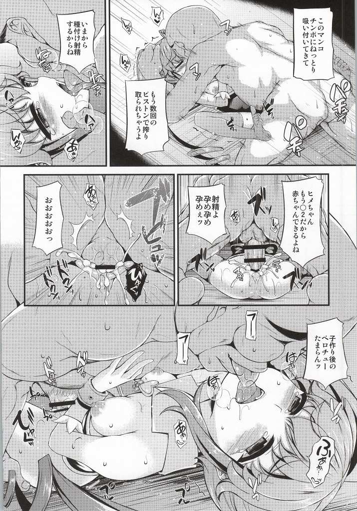 (C86) [くろにくる (福永ゆきと)] 狩られたヒメちゃん (ハピネスチャージプリキュア!)