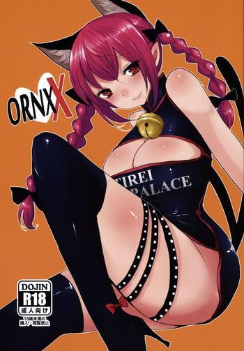 (紅楼夢10) [ジャックポット64 (HAN)] ORNXX (東方Project)