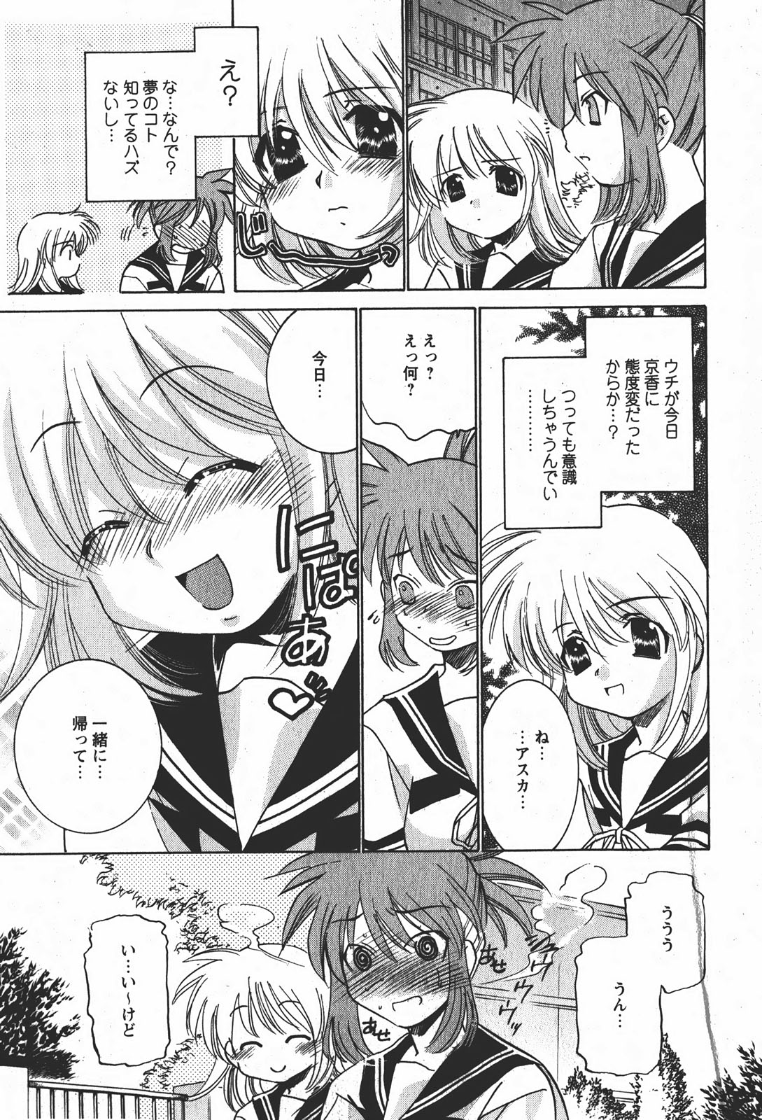 Comicモエマックス 2008年1月号 Vol.08