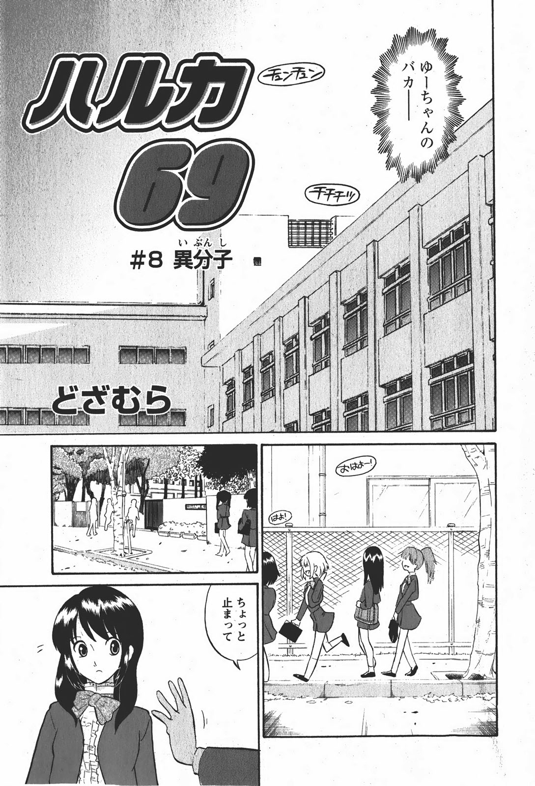 Comicモエマックス 2008年1月号 Vol.08